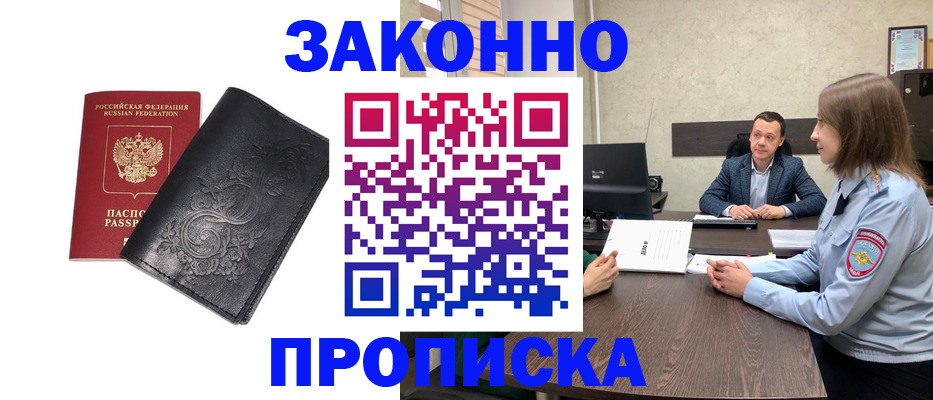 прописка для работы в ХМАО