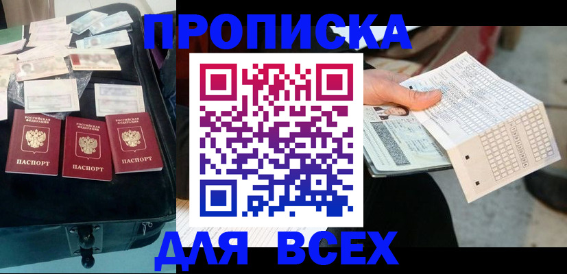 купить прописку в ХМАО
